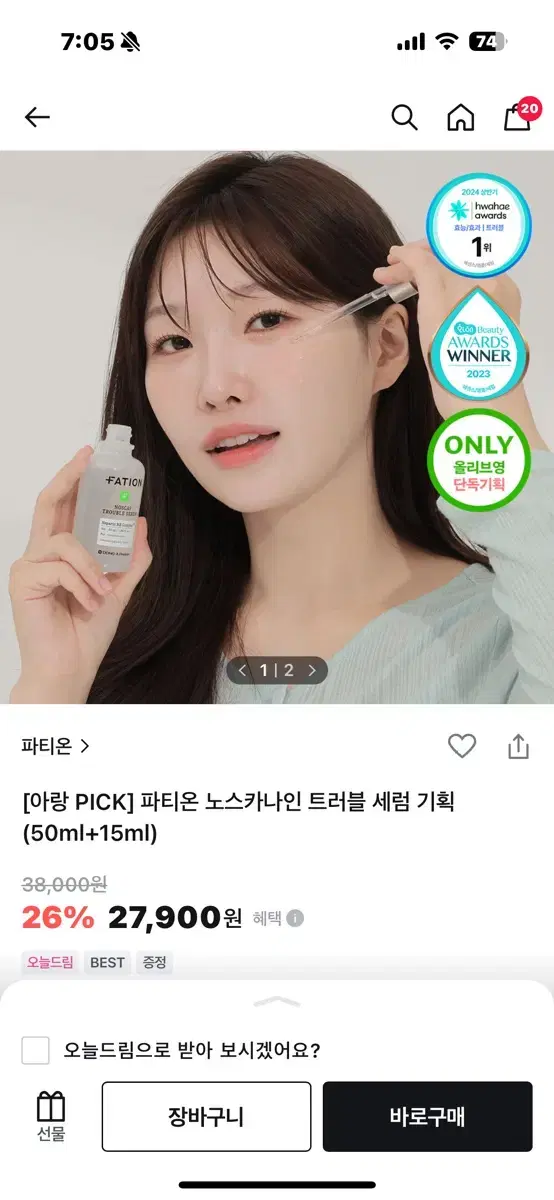 파티온 노스카나인 트러블 세럼50+15ml